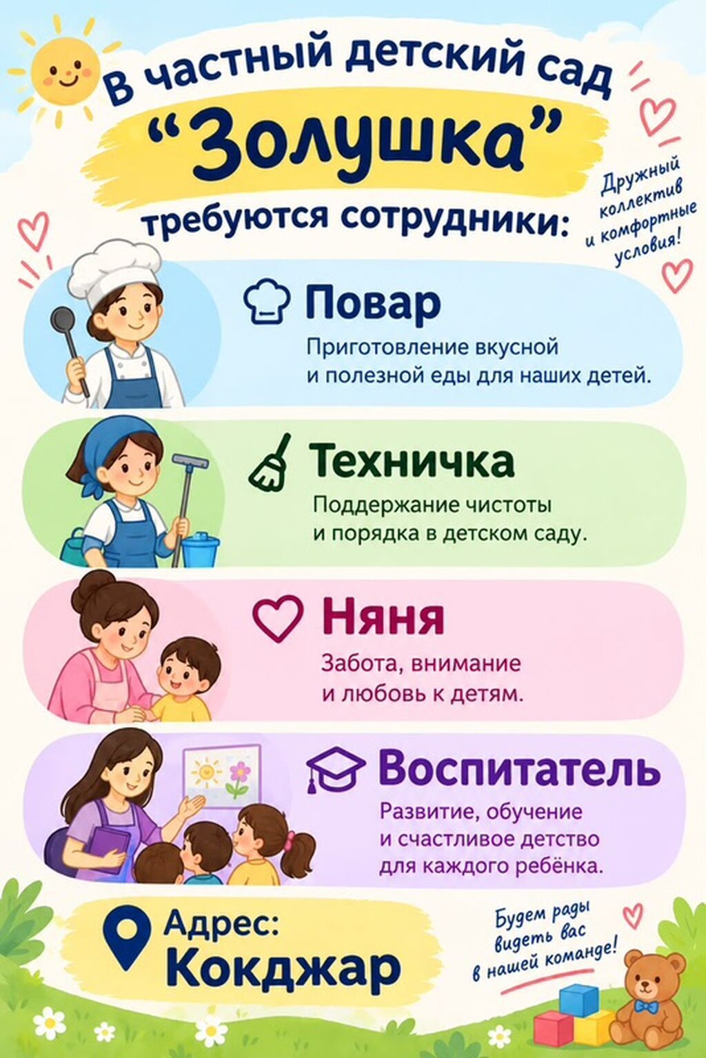 Частный детский сад «Золушка» ищет сотрудников