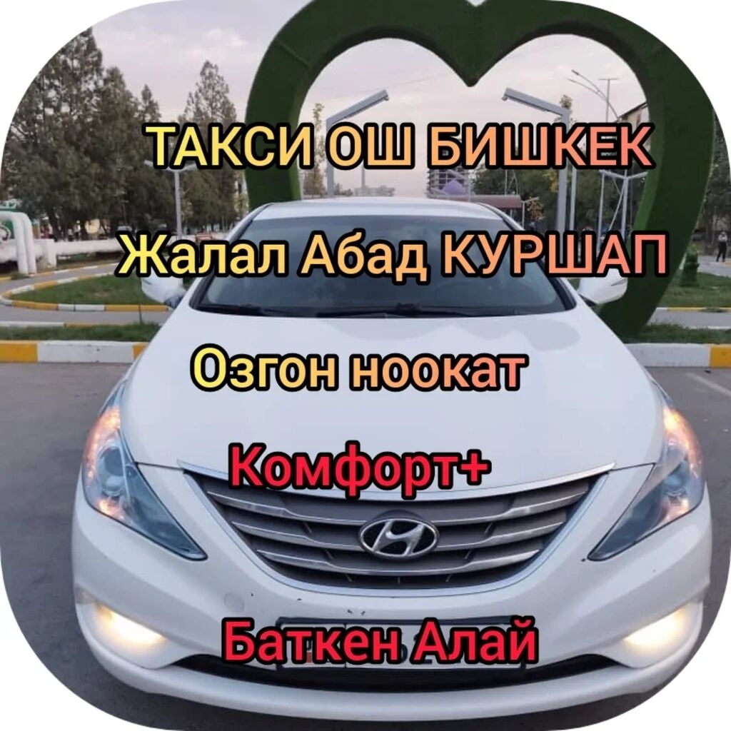 Такси бишкек