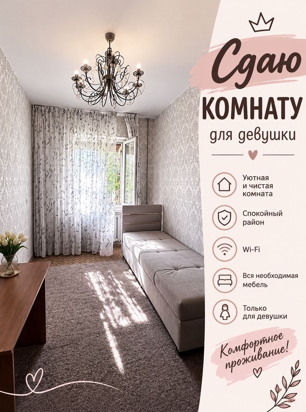 Здается в трех комнатной квартире комната для девушки с подсилением