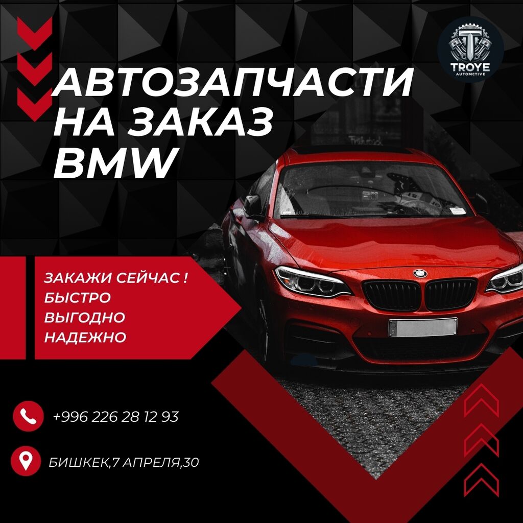 🚗 Автозапчасти из Дубая на заказ!: Договорная ➤ Другие детали кузова |  Бишкек | 69176143 ᐈ lalafo.kg