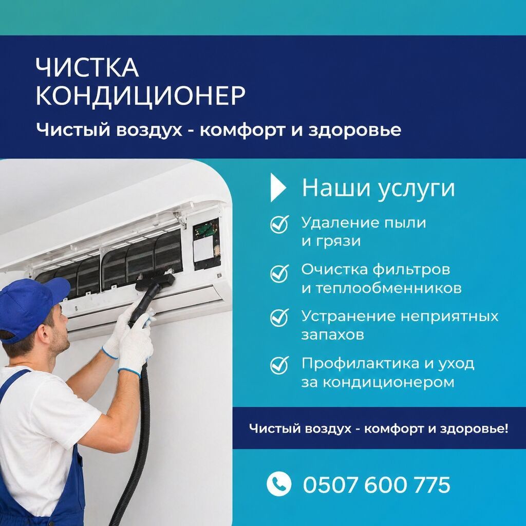 Профессиональная чистка кондиционеров Чистый воздух — комфорт и