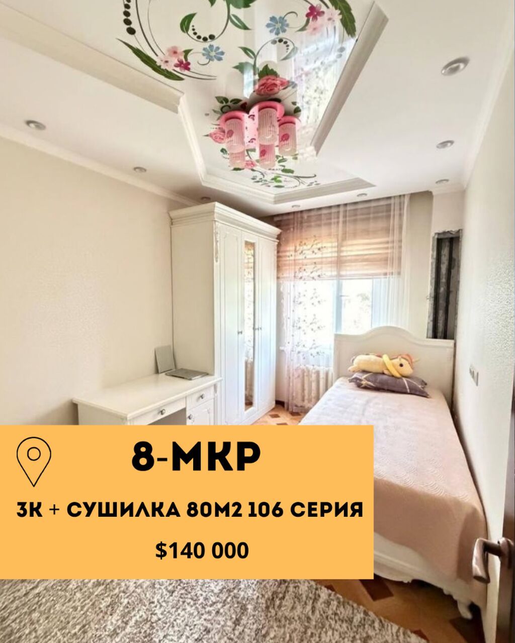 3 комнаты, 80 м², 8 мкр 106 серия, 6 этаж, Евроремонт: фото 1