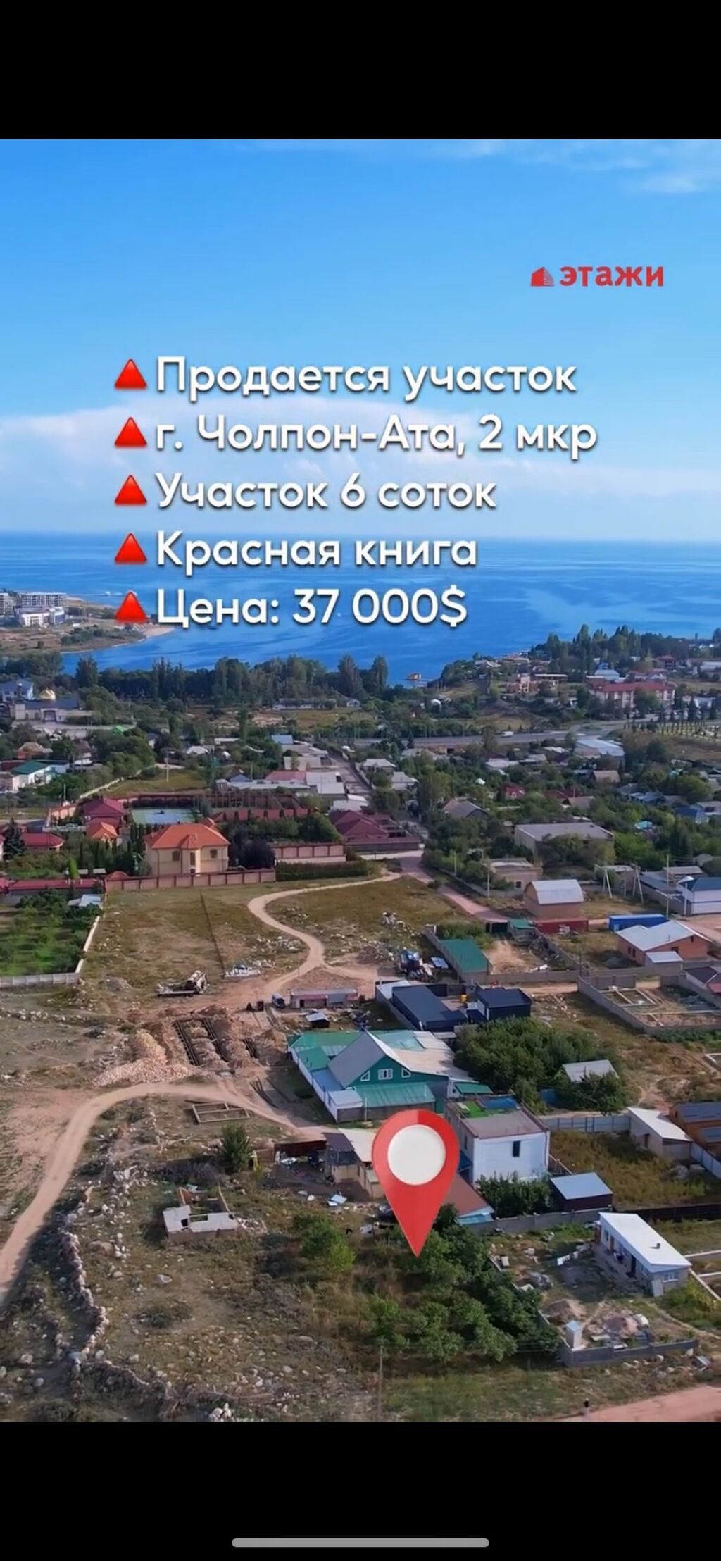 Продам участок 6 соток в Чолпон-Ате: фото 1