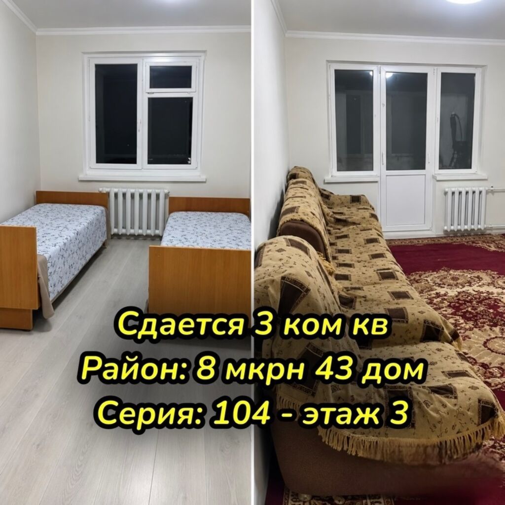 Сдам 3-комнатную квартиру в 8 микрорайоне, семейным: фото 1