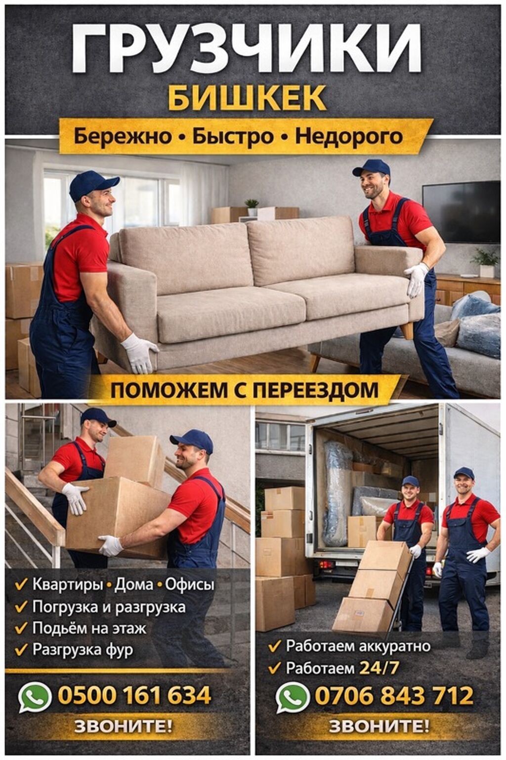 Грузчик. Больше 6 лет опыта