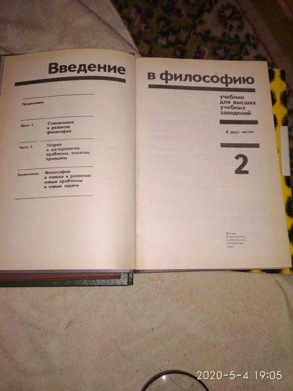 Введение в философию" учебник для ВУЗов. Книга формата А4, твердый: фото 2
