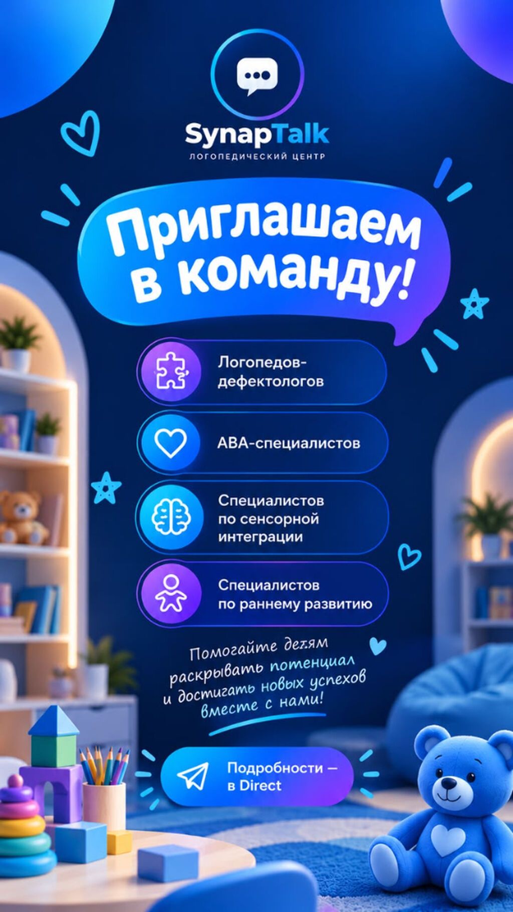 Логопедический центр SynapTalk приглашает логопедов и специалистов