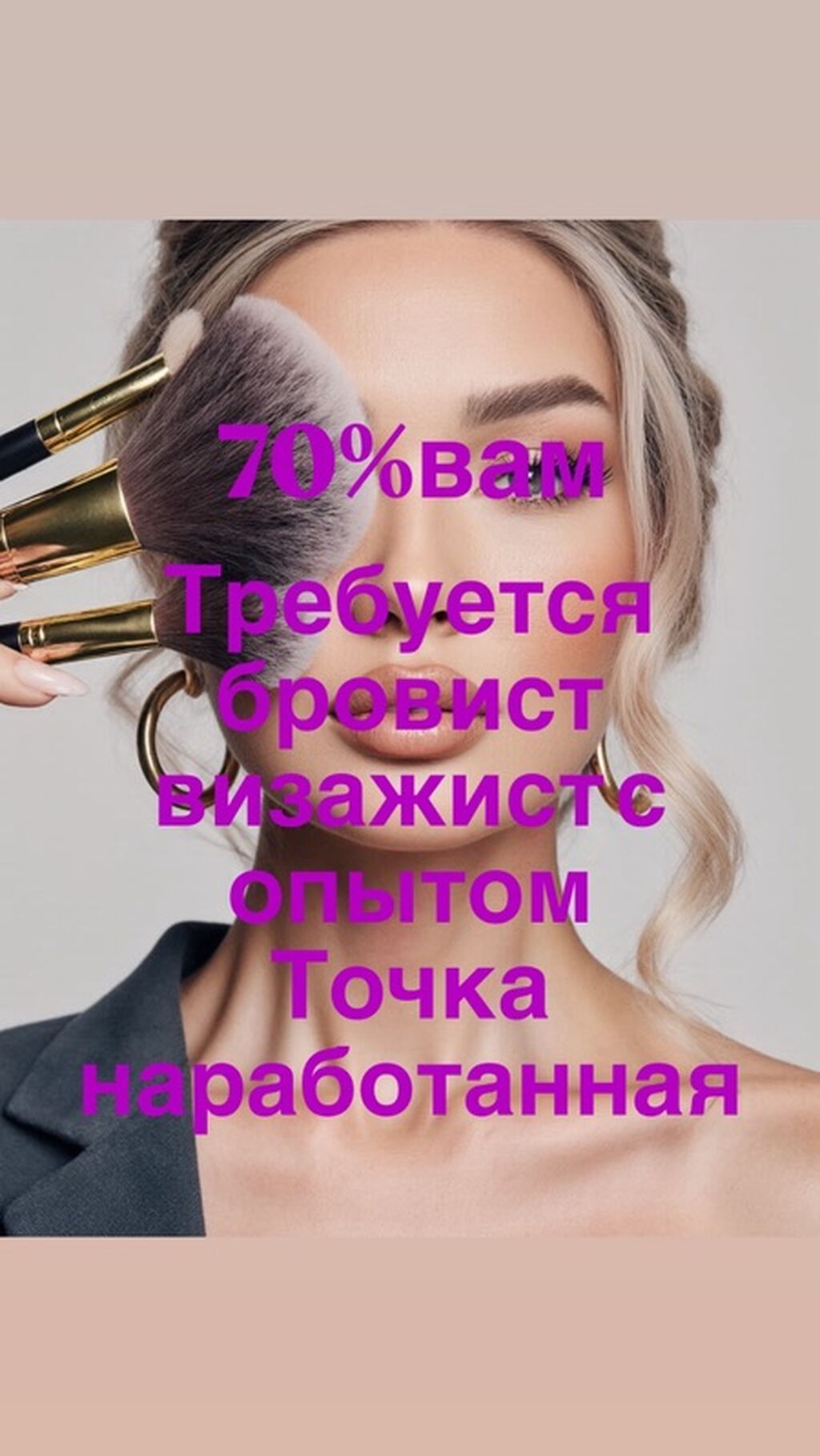 Бровист