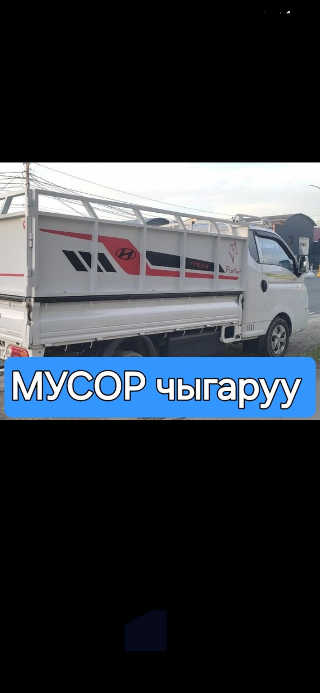 Заказать Хендай портер, Доставка щебня, угля, песка, чернозема, отсев, С пирамидой: фото 8
