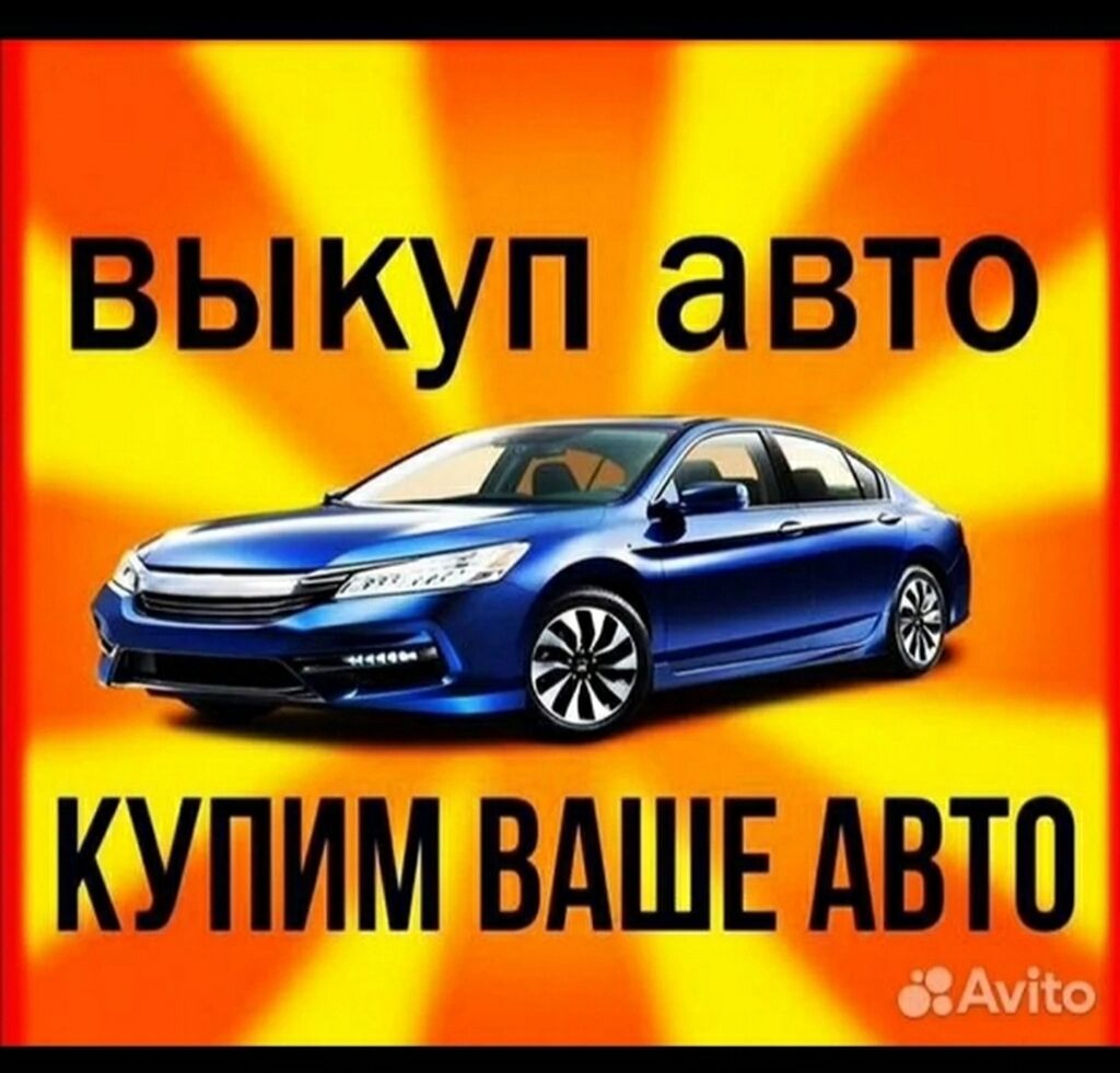 Куплю ваша авто срочный ниже рыночной: 110000 KGS ➤ Volkswagen | Беловодское  | 60366360 ᐈ lalafo.kg