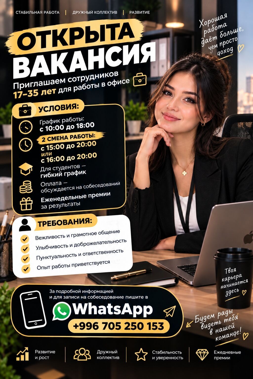 Офис-менеджер в Бишкеке