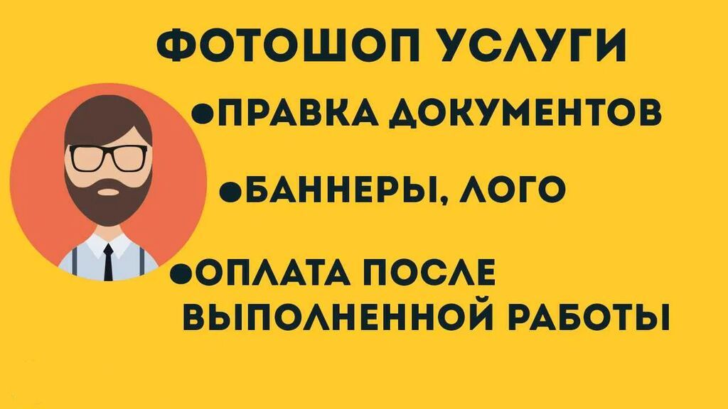 Любые услуги по фотошопу. Пишите только по телеграмму или ватсапу