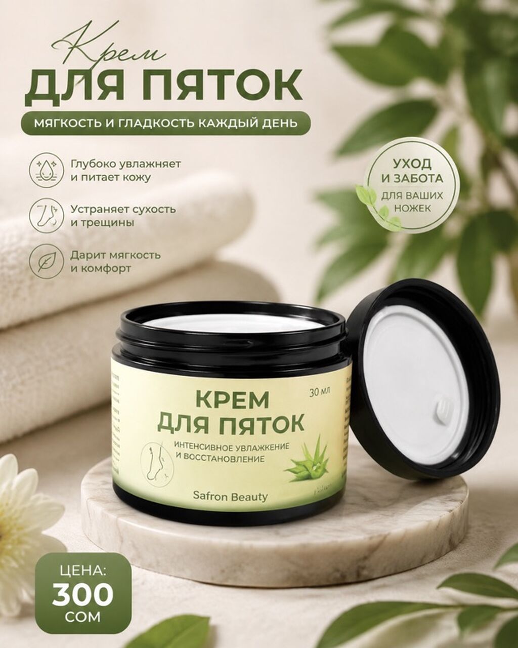 Набор Safron Beauty: масло, сыворотка, кремы: фото 3