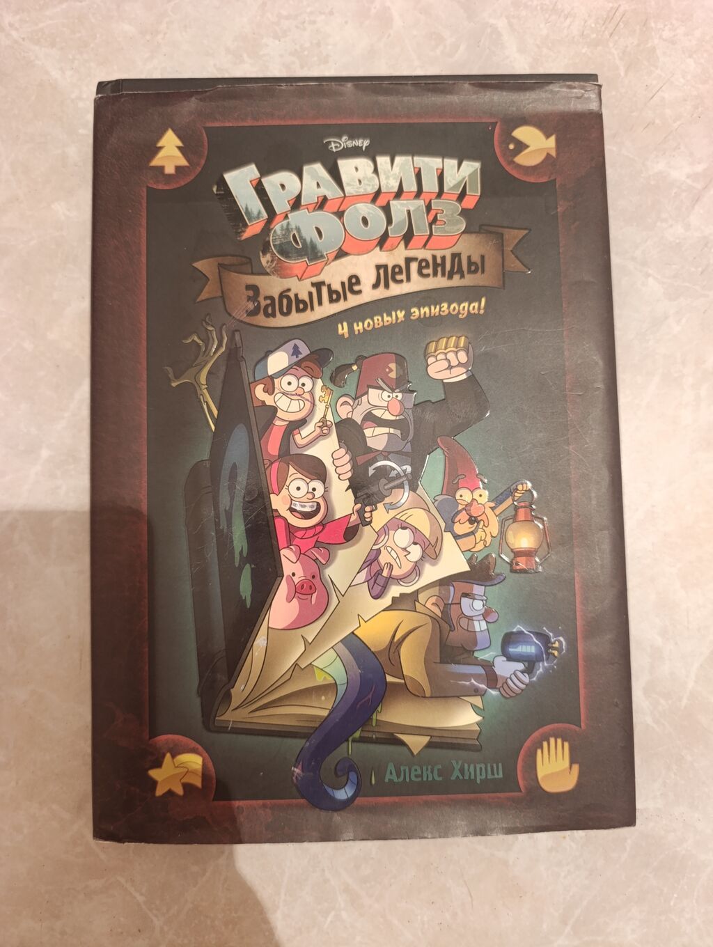 Комикс «Гравити Фолз. Забытые легенды» — официальный выпуск Disney по: фото 1