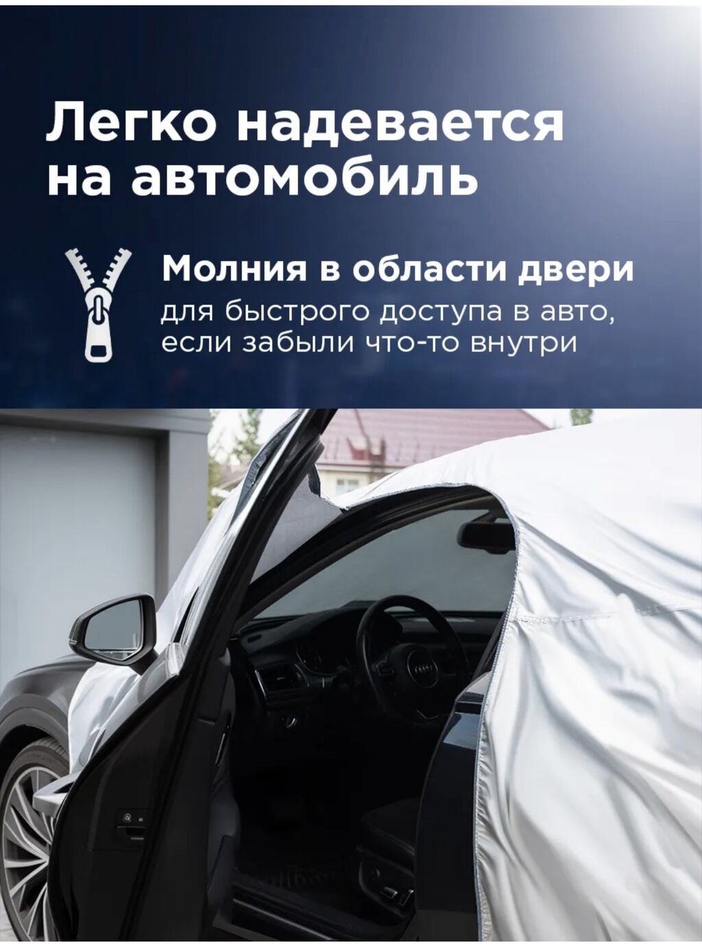 Авточехол REXANT, размер L - Габариты: ?119 см - Материал: полиэстер: фото 2