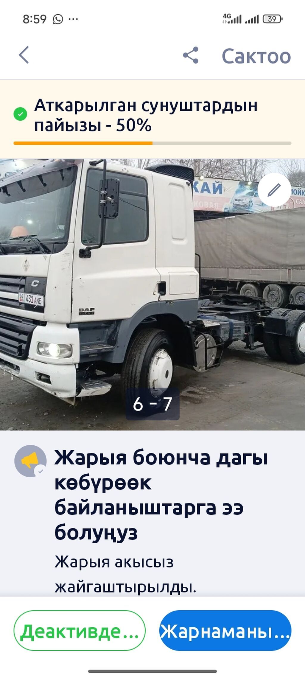 Тягач, DAF, Без прицепа: фото 5