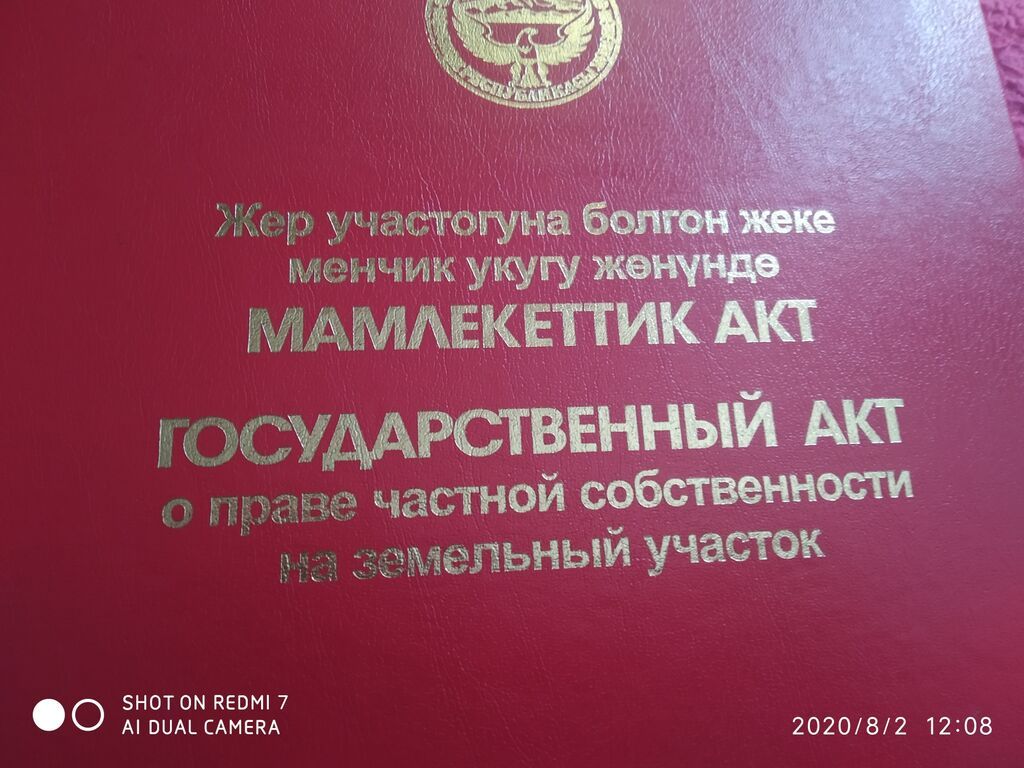 7 соток, Для бизнеса, Красная книга