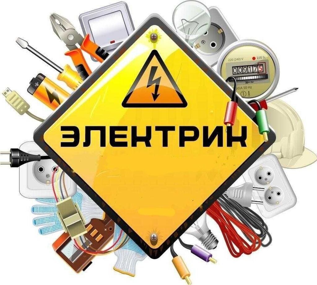 Услуги электрика - Монтаж и замена электропроводки в квартирах