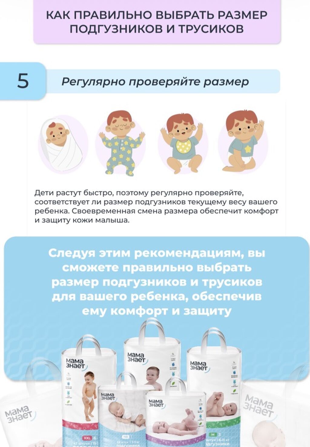 Подгузники и трусики «Мама знает» БЕСПЛАТНАЯ ДОСТАВКА Подгузники: -: фото 5