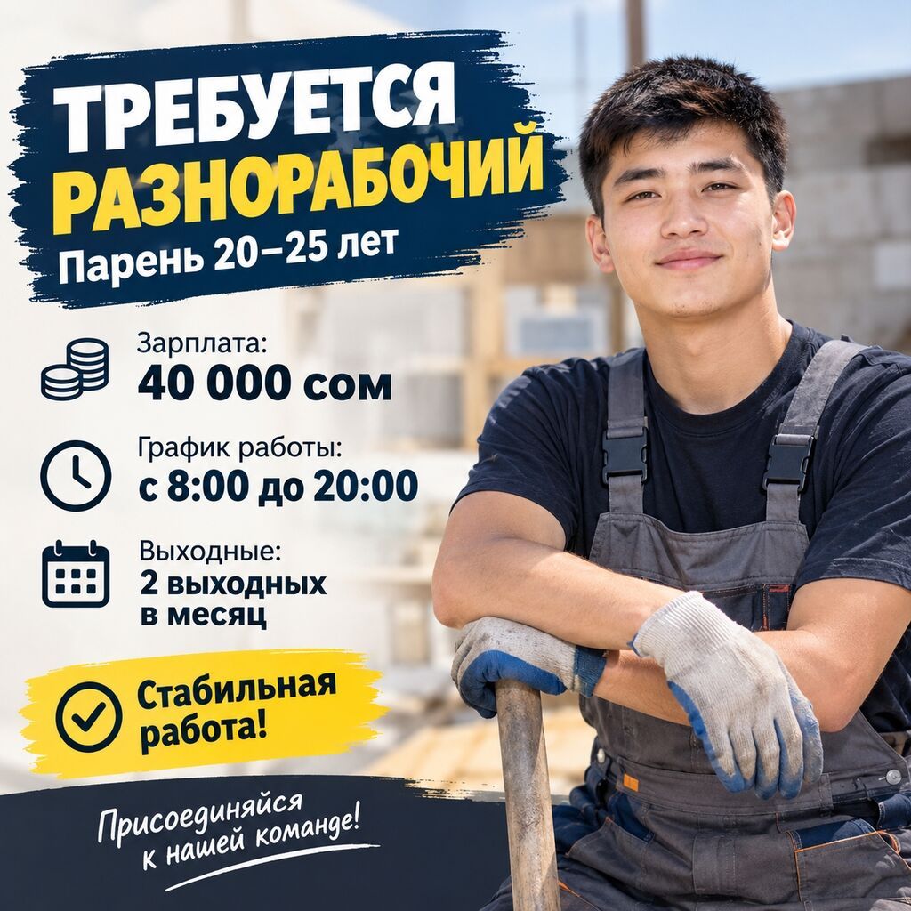 Требуется разнорабочий в село Маловодное