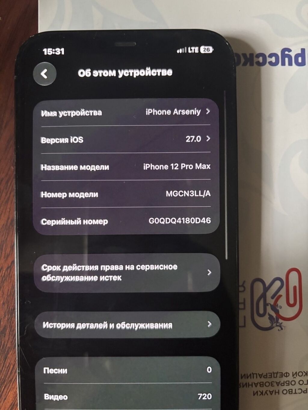 IPhone 12 Pro Max, Б/у, 256 ГБ, Sierra Blue, Зарядное устройство, Чехол, Кабель, 70 %: фото 3