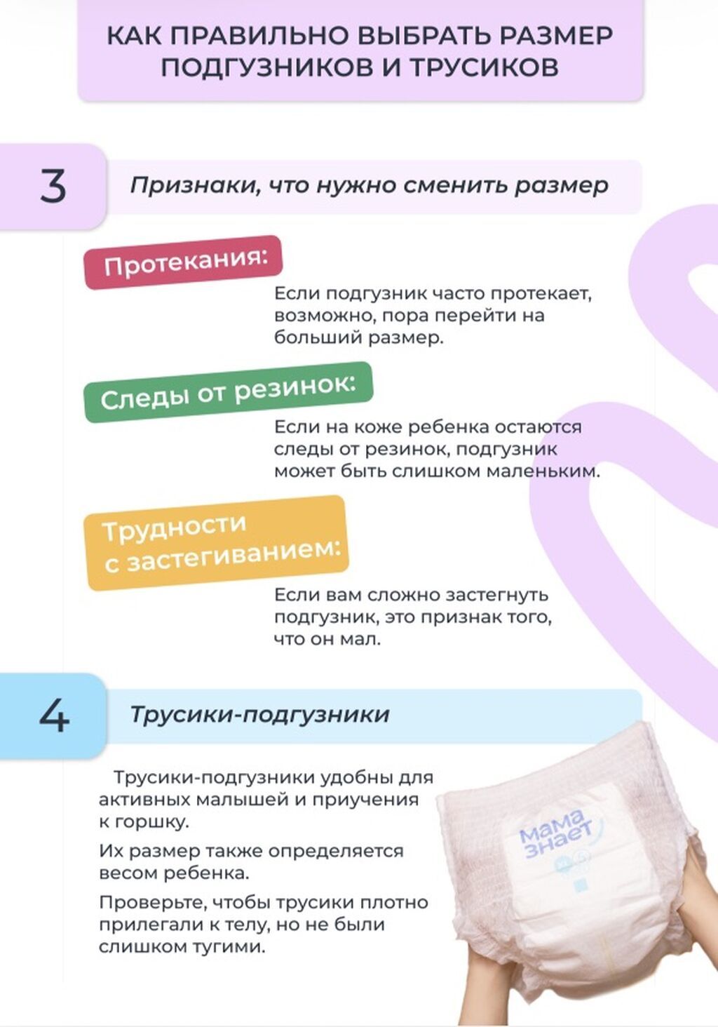 Подгузники и трусики «Мама знает» БЕСПЛАТНАЯ ДОСТАВКА Подгузники: -: фото 4