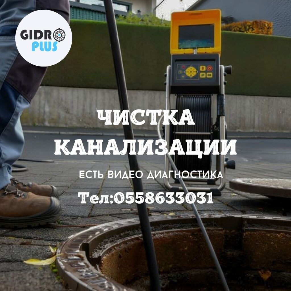 Канализационные работы | Монтаж канализационных труб, Прокладка канализации, Чистка канализации Больше 6 лет опыта — фото 2
