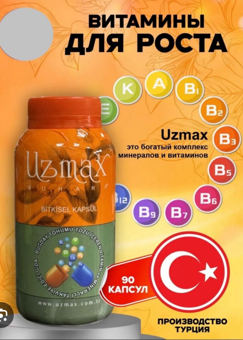 Витаминно-минеральный комплекс Uzmax Buhara (BİTKİSEL KAPSÜL) -: фото 2