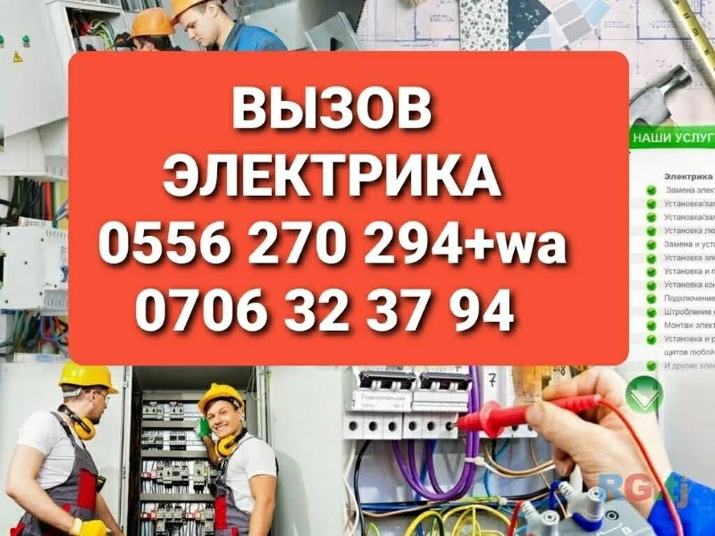 Электрик | Прокладка, замена кабеля Больше 6 лет опыта