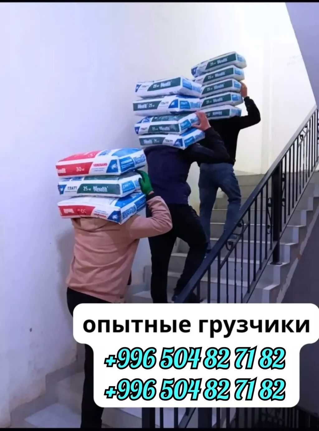 УСЛУГИ ГРУЗЧИКОВ ПОДЪЁМ СТРОЙ МАТЕРИАЛЫ ЭТАЖКАГА ГРУЗ КОТОРОБУЗ ЛЮБОЙ: фото 2