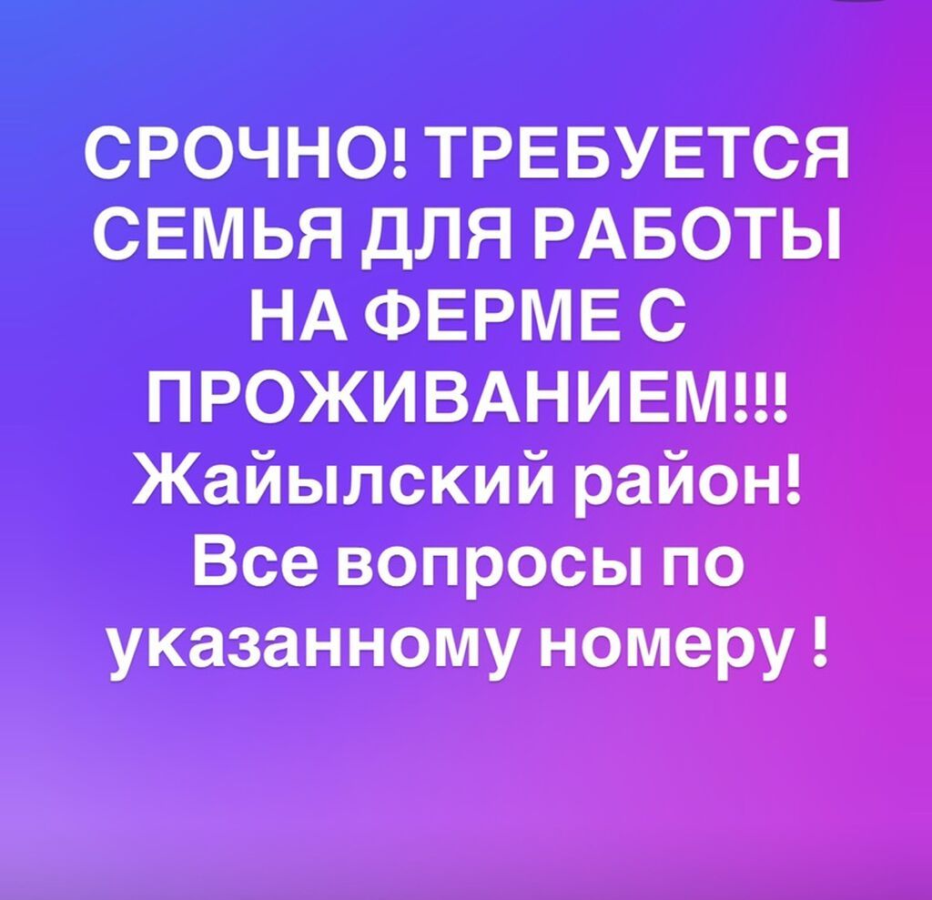 Вакансия: требуется семья для работы на ферме с проживанием