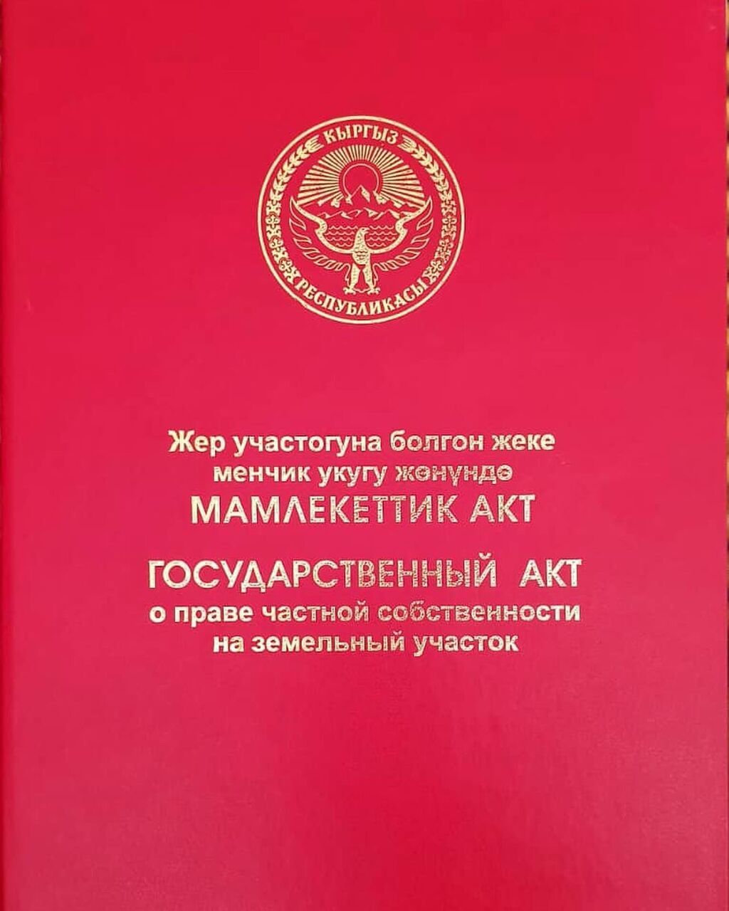 4 соток, Для строительства, Красная книга, Тех паспорт, Договор купли-продажи: фото 8