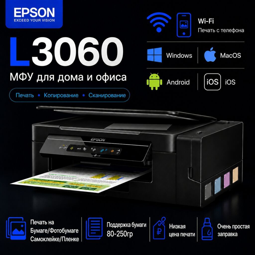 Цветной принтер Epson 3в1 МФУ с Wi-Fi печать, копия сканер. Заводская