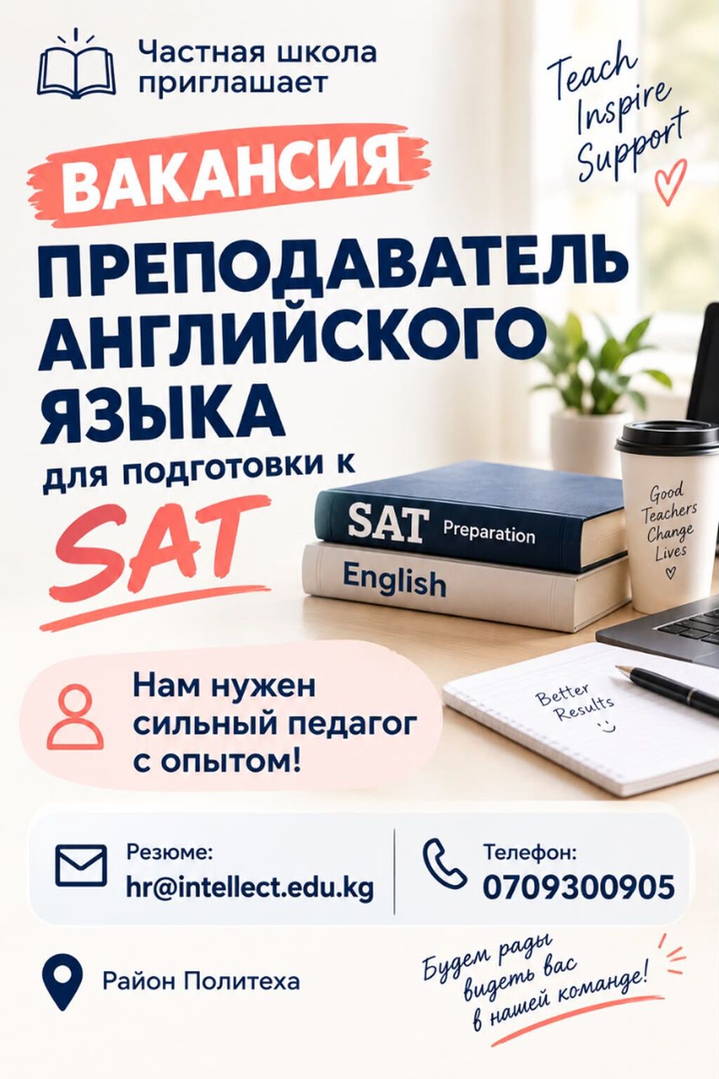 Преподаватель английского языка для подготовки к SAT