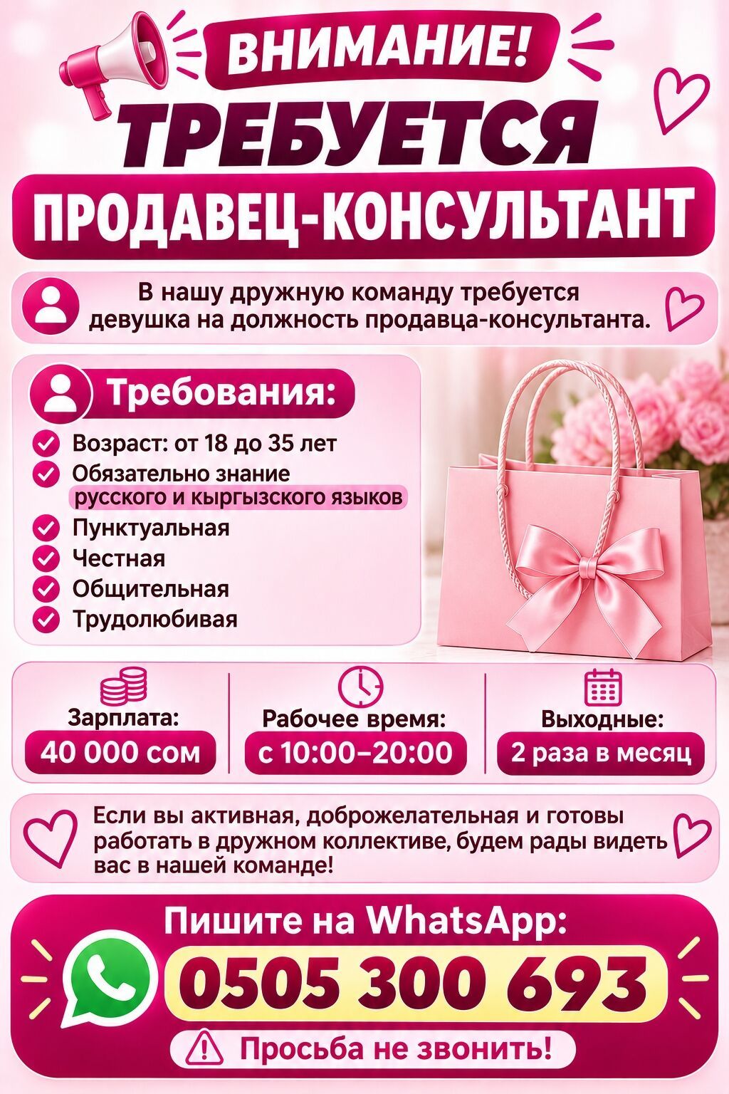 Требуется продавец-консультант (девушка)
