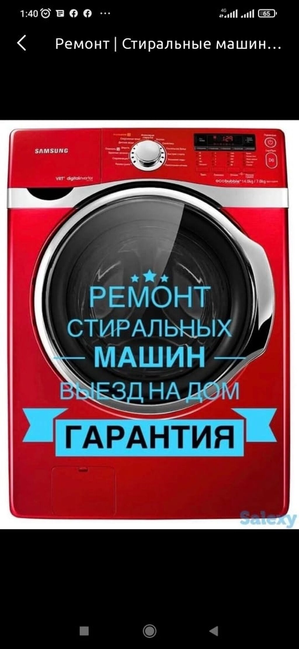 Ремонт стиральных машин любой сложность гарантия: Договорная ᐈ Стиральные  машины | Бишкек | 49563068 ➤ lalafo.kg