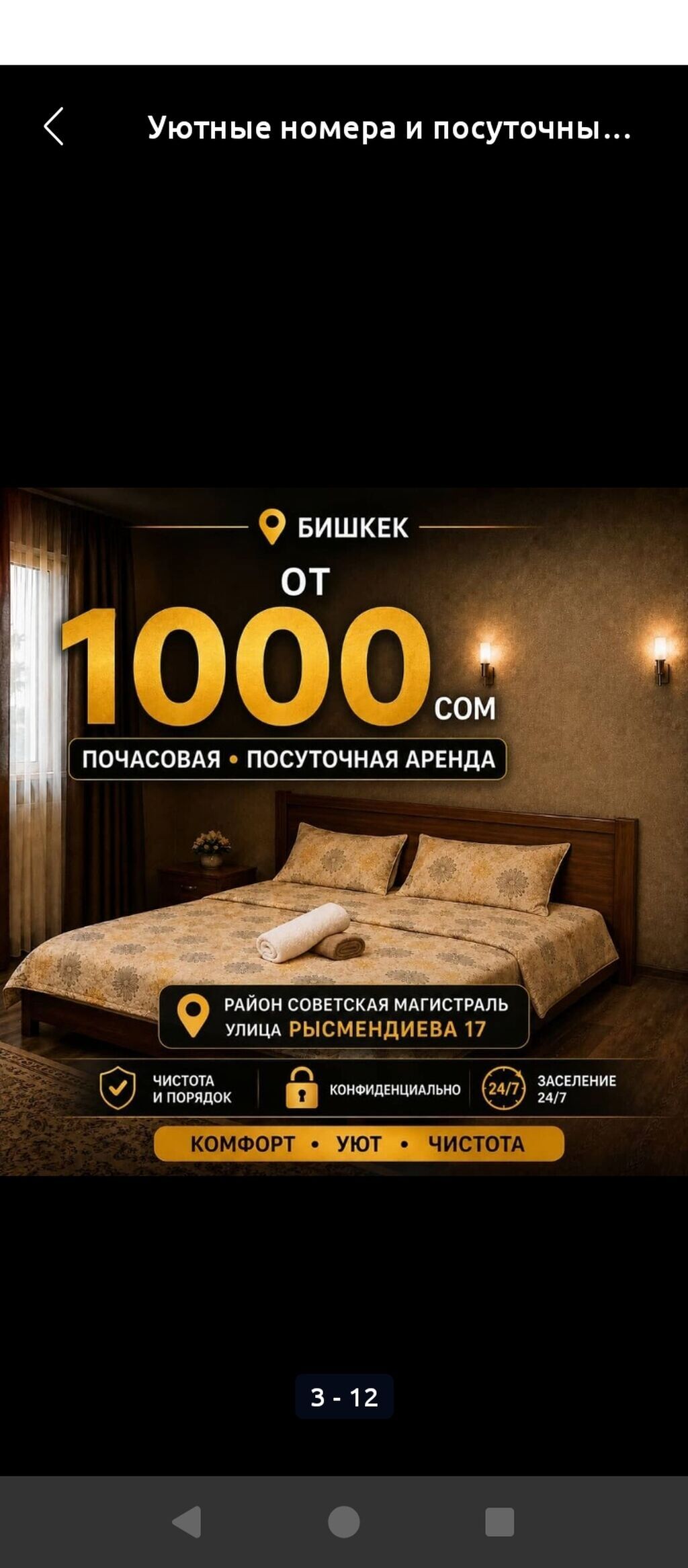 Посуточная и почасовая аренда номеров в Бишкеке: фото 4