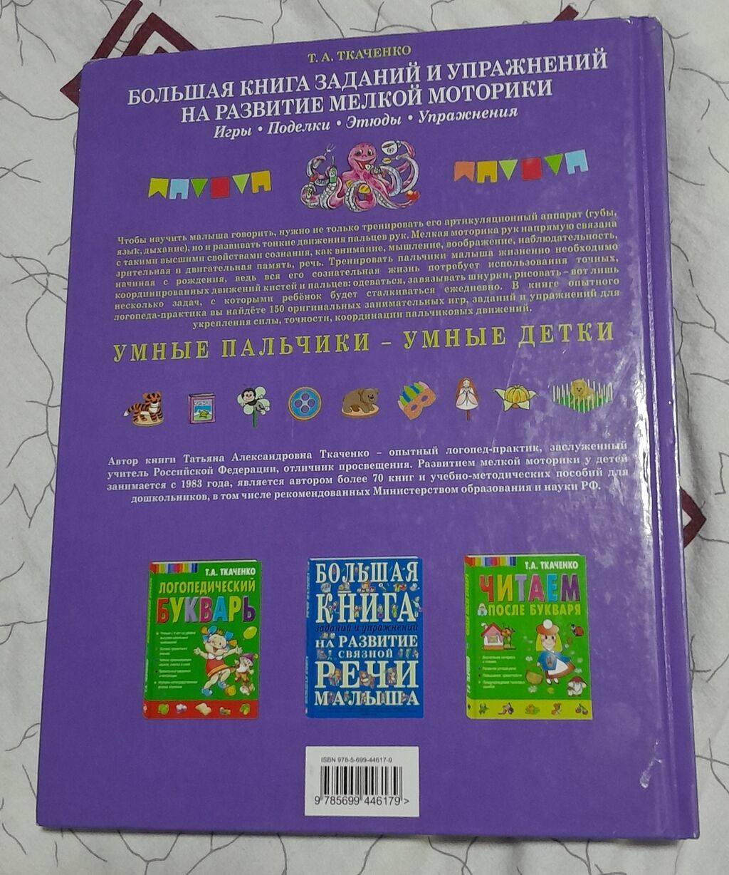 Большая книга заданий и упражнений на развитие мелкой моторики Автор: фото 2