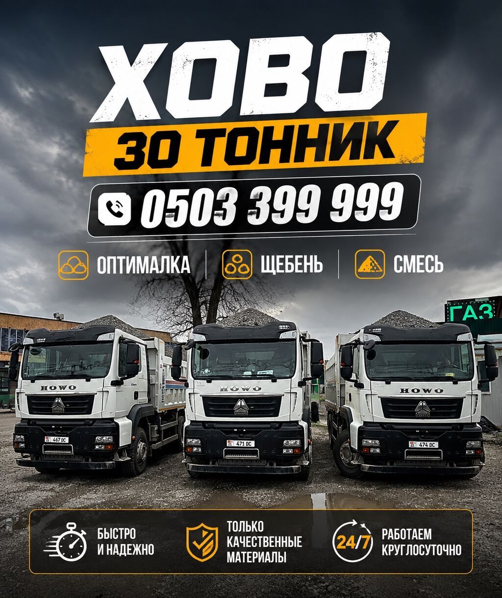 Заказать Хово, Доставка щебня, угля, песка, чернозема, отсев: фото 1