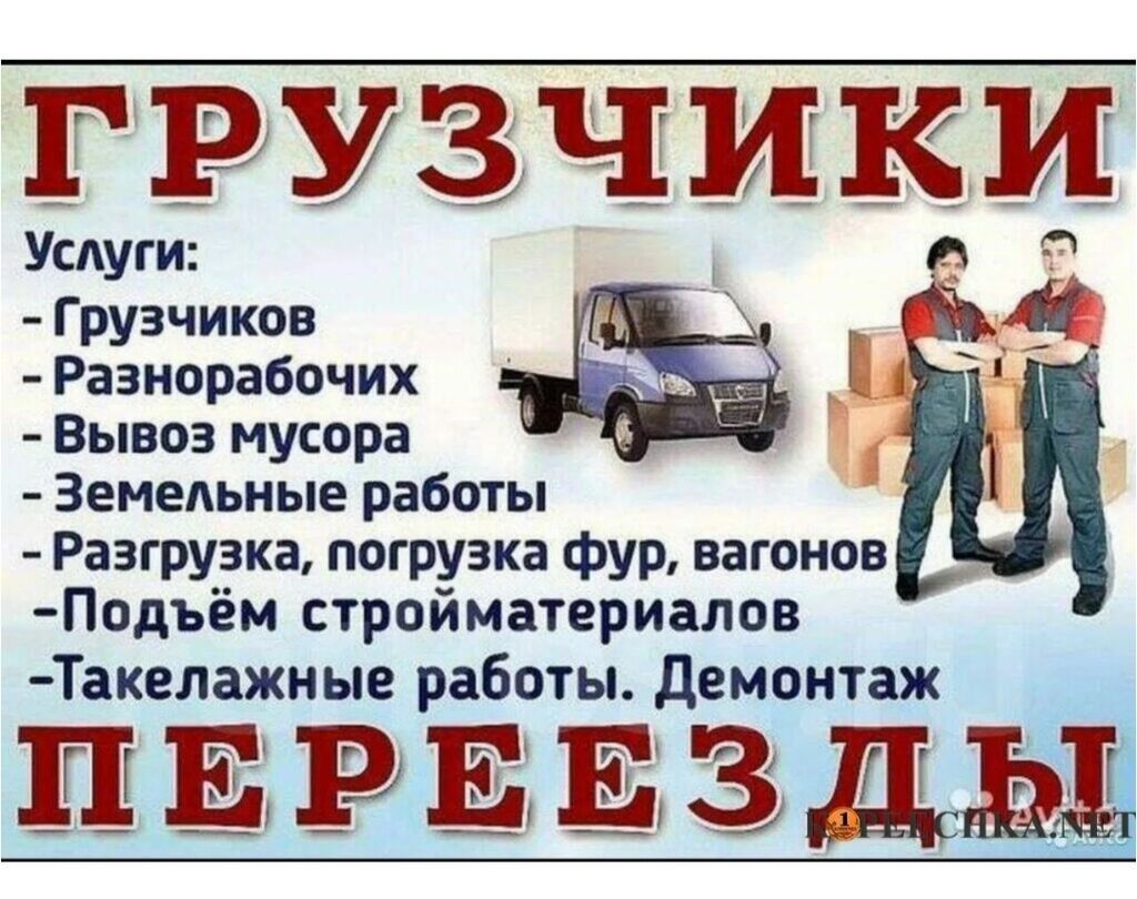 Грузчик