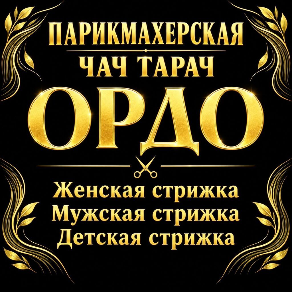 Требуется парикмахер-универсал, аренда места на Дордое