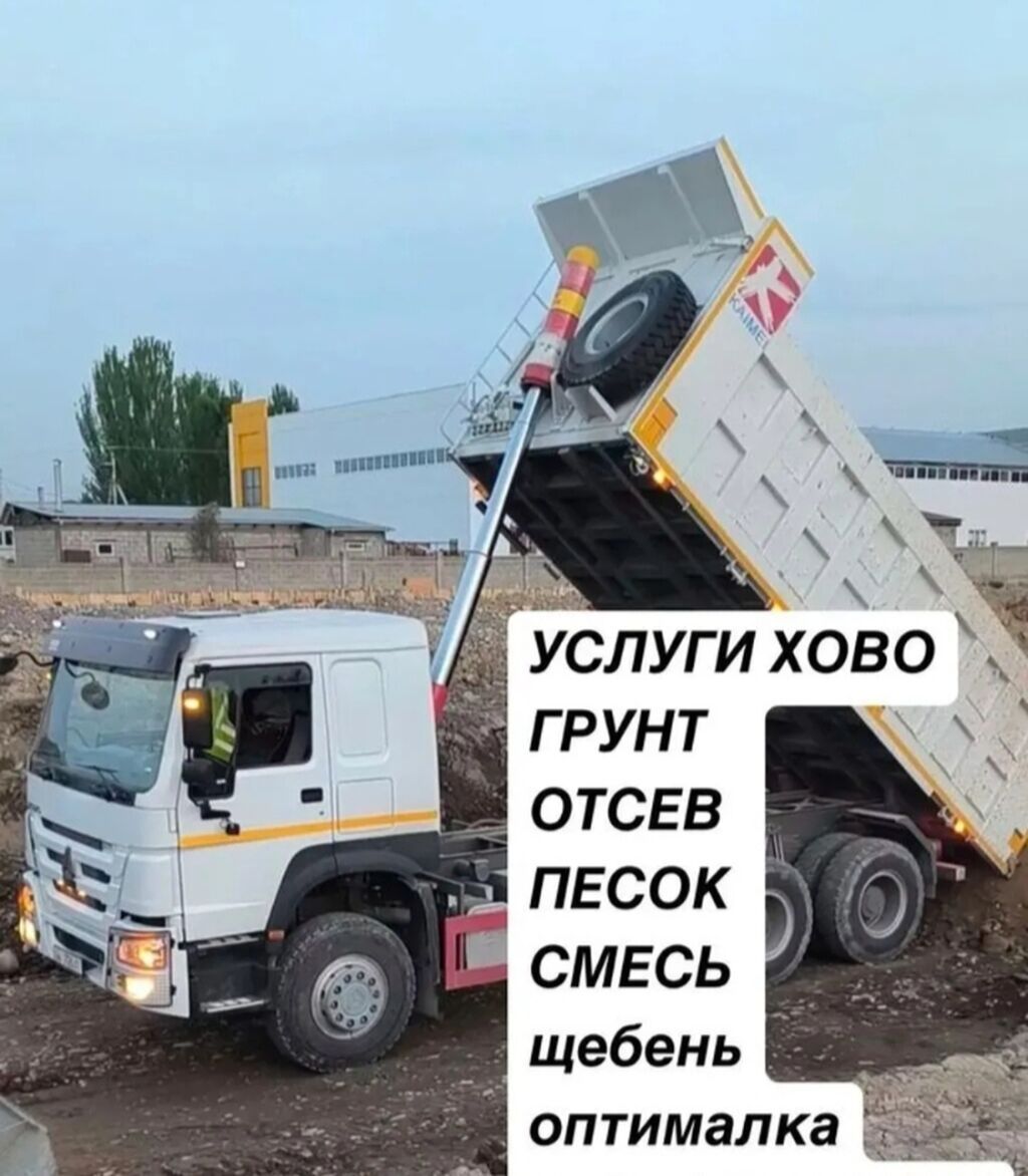 Доставка щебня, угля, песка, чернозема, отсев, 27 тонн: фото 2