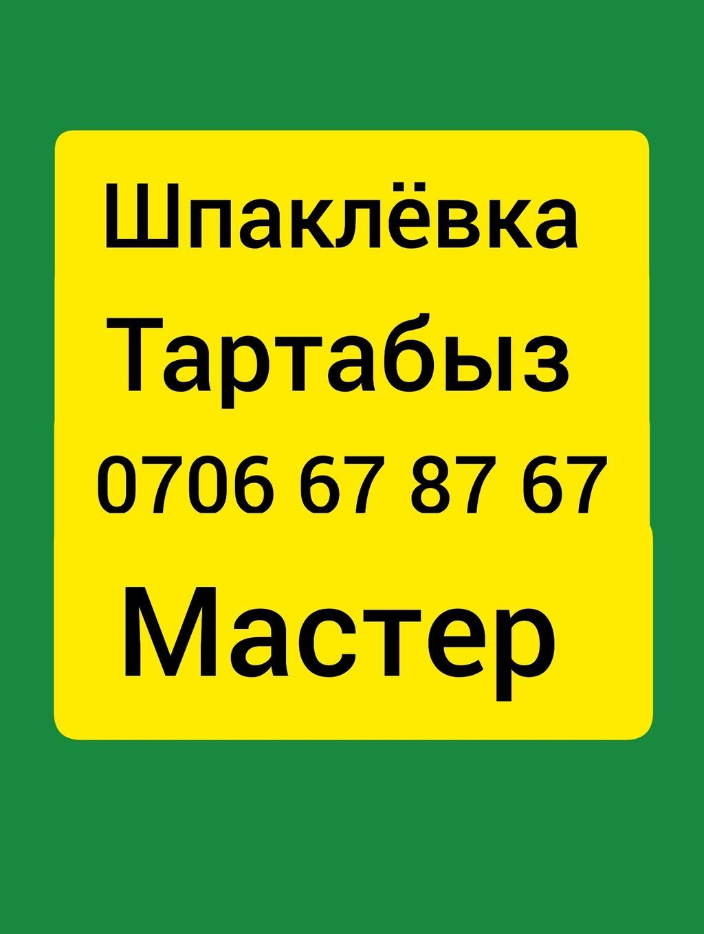 Шпаклевка стен | Акриловая вода эмульсия Больше 6 лет опыта: фото 1