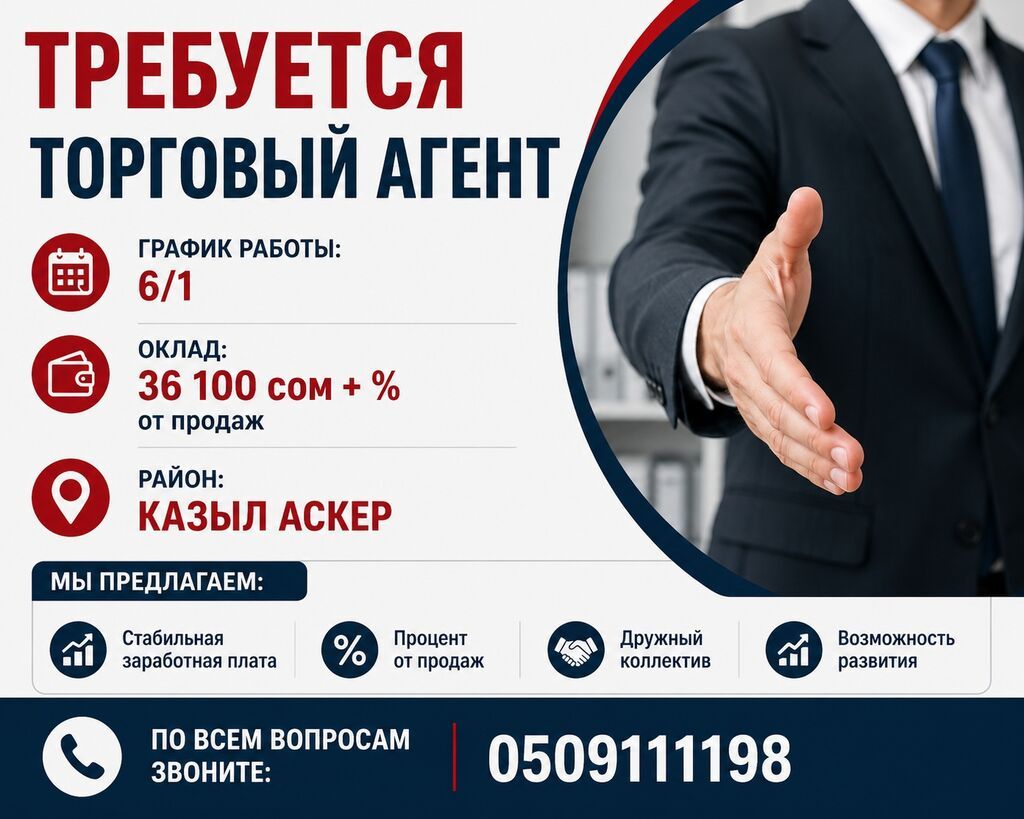 Торговый агент в Бишкеке