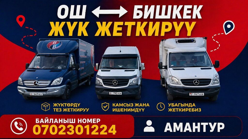 Услуга грузоперевозок “Жүк жеткиребиз” - Междугородняя и городская: фото 3