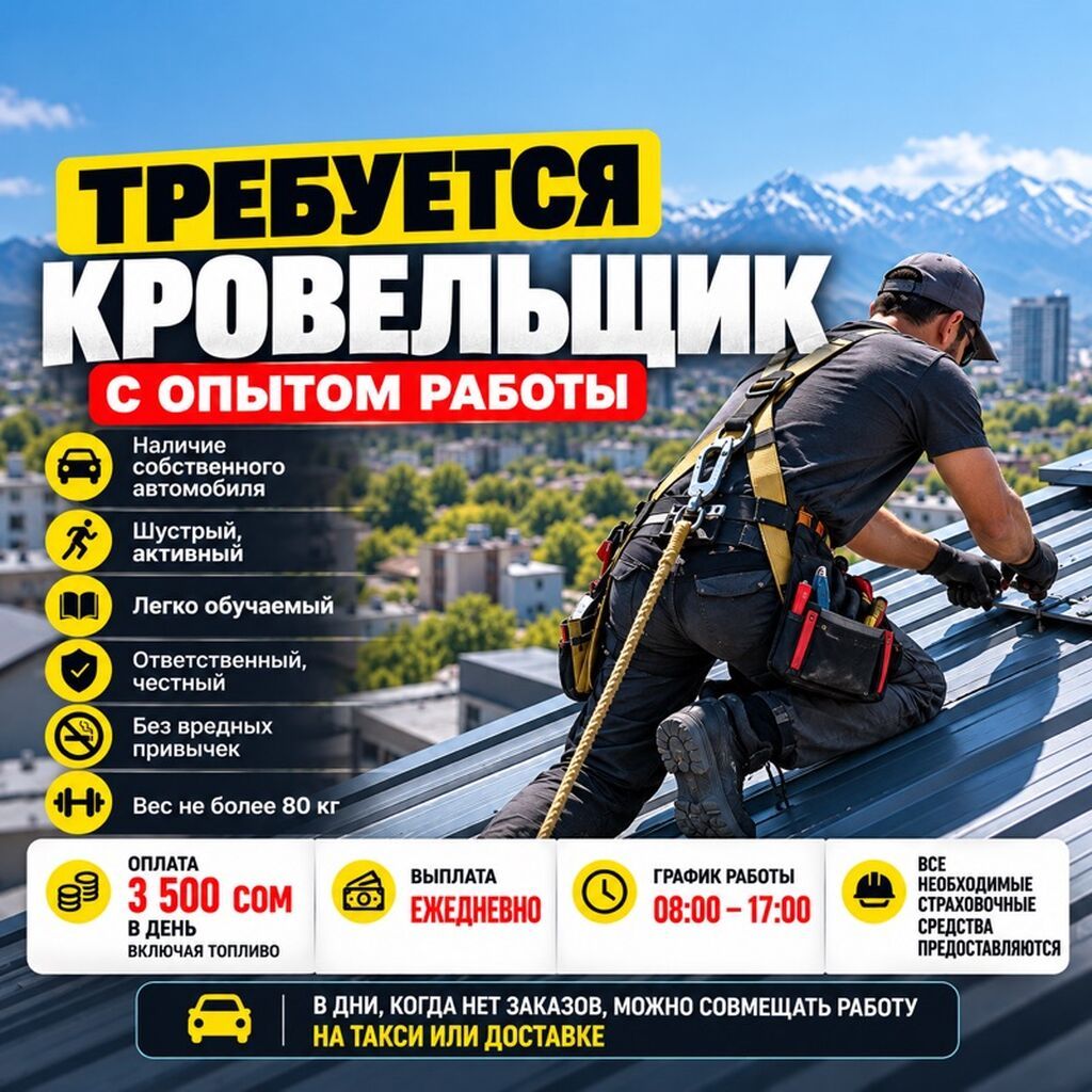 Требуется кровельщик Требуется кровельщик с опытом работы на