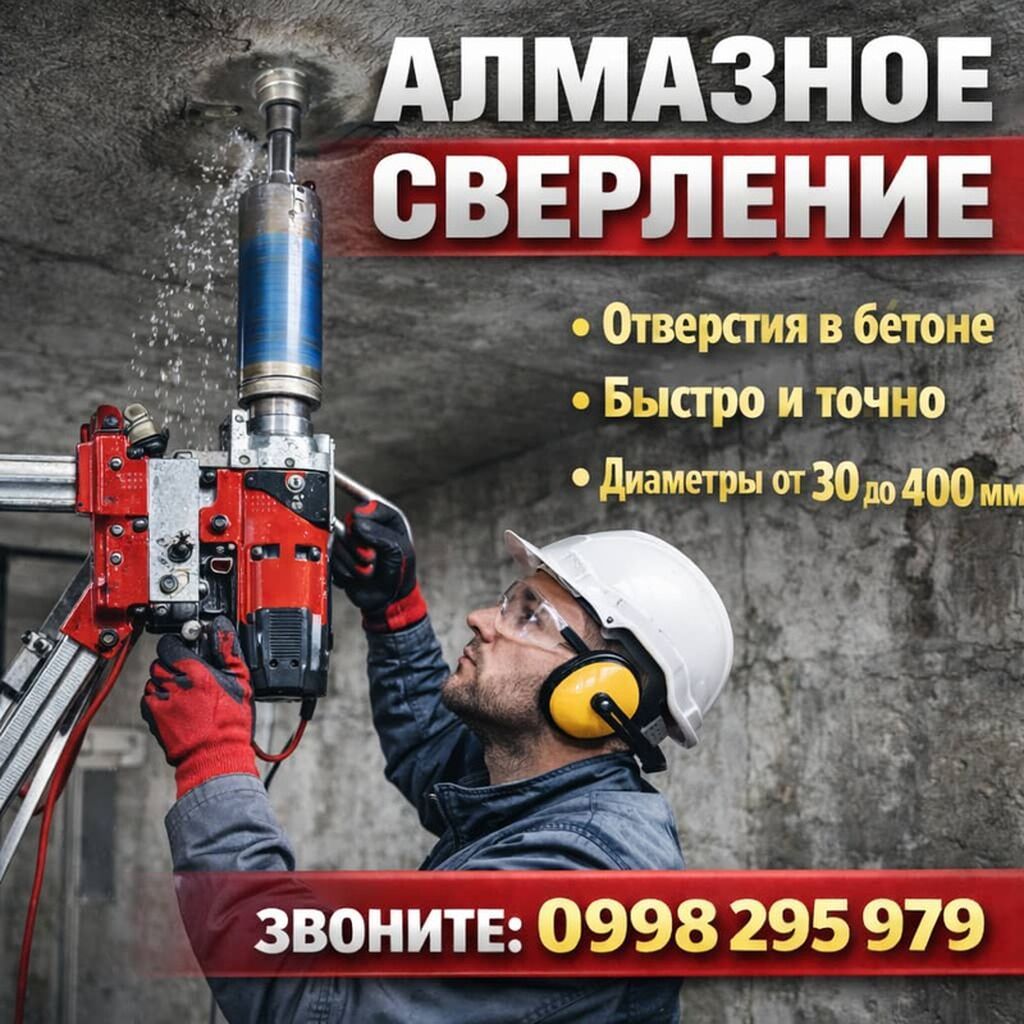 Алмазное сверление бетона - Выполнение отверстий в железобетоне
