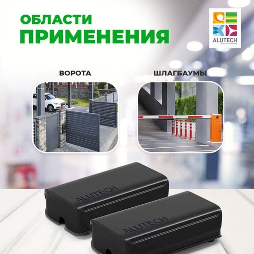Фотоэлементы ALUTECH LM‑L (LM‑LB) СЕКЦИОННЫЕ ОТКАТНЫ РАСПАШНОЙ: фото 2