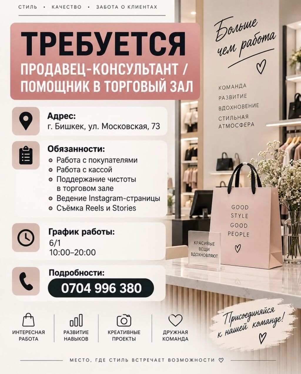 Продавец-консультант в Магазин одежды