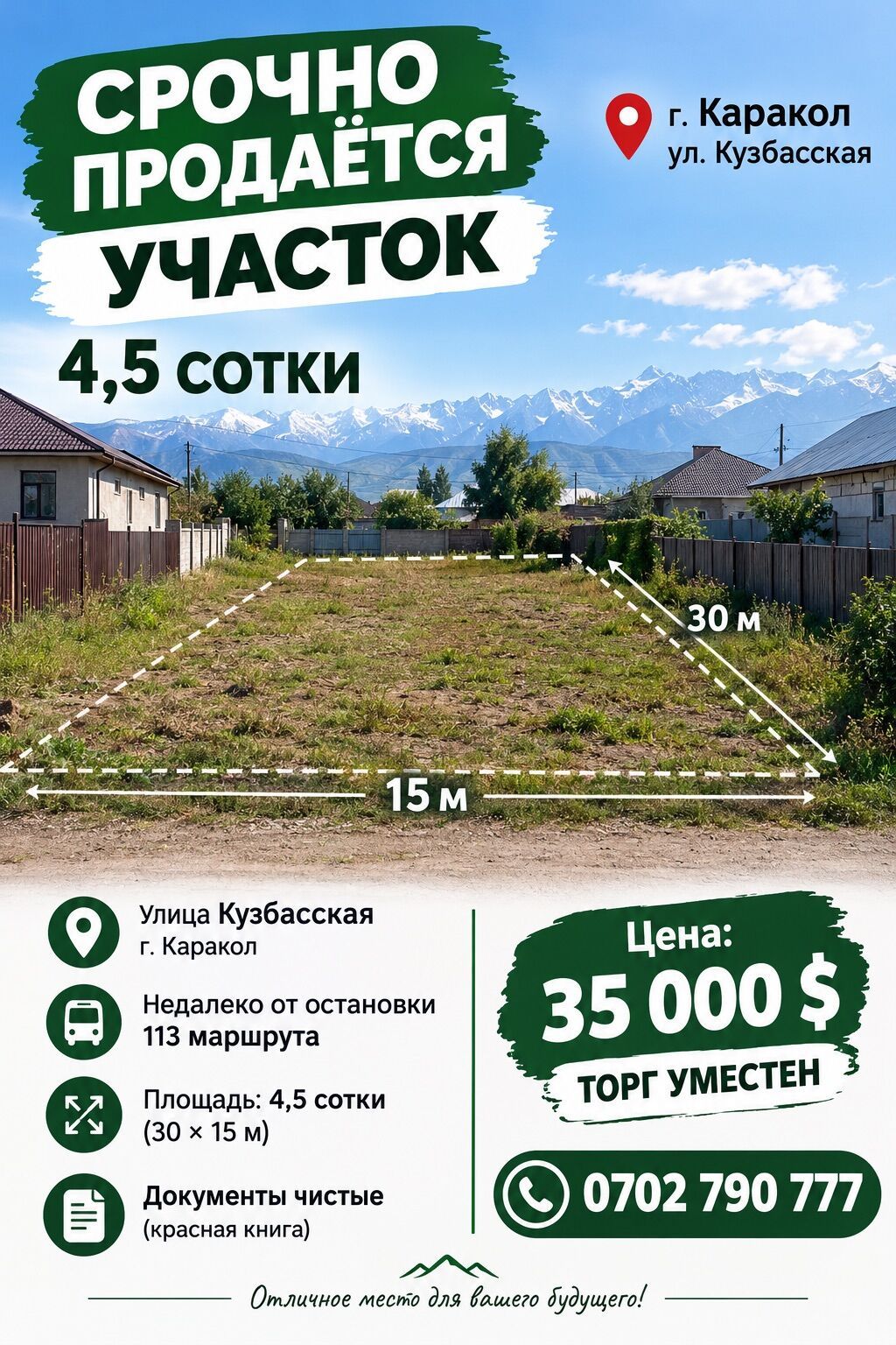 5 соток, Красная книга, Договор купли-продажи